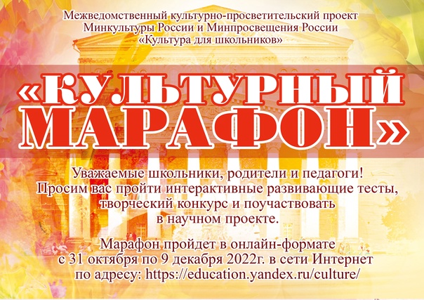 Культурный марафон.