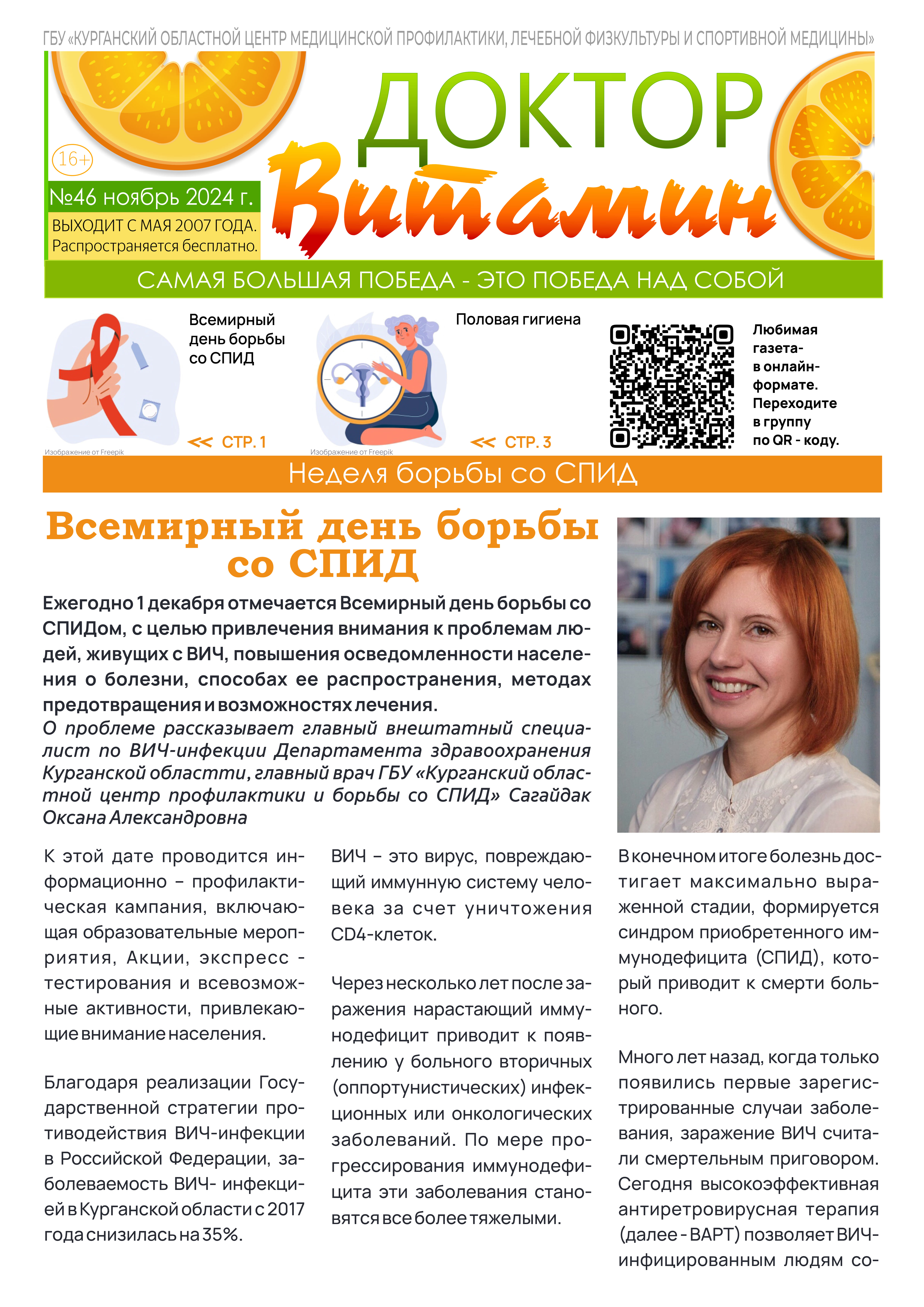 Доктор Витамин.